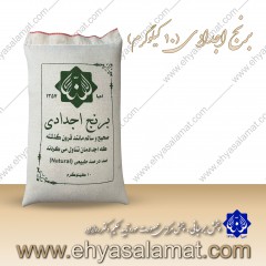برنج اجدادی(ده کیلویی)